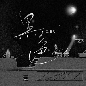 18🈲🈲🈲🈲呦
